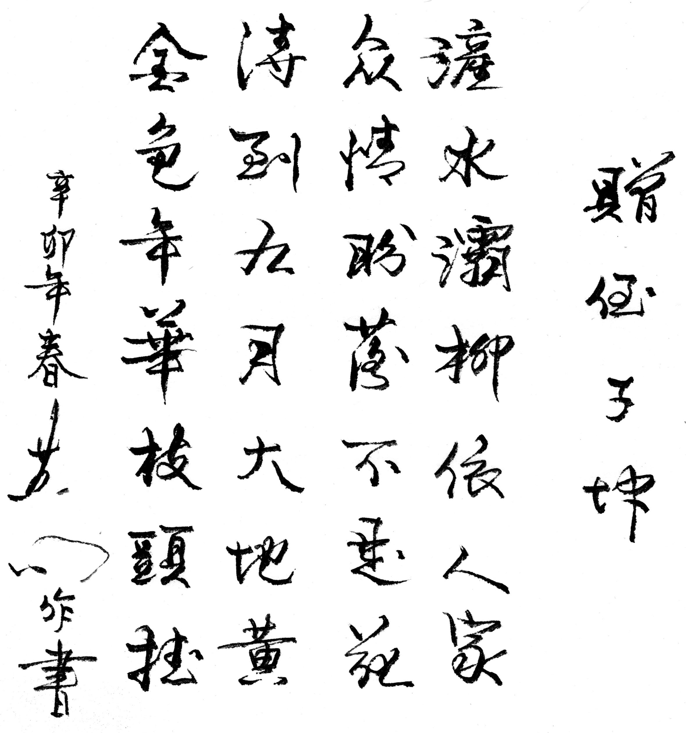 黃明《江山萬(wàn)卷·贈(zèng)侄子坤》